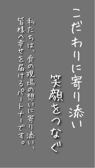 こだわりに寄り添い笑顔をつなぐ、野菜配達のパートナー【株式会社sui｜大阪】にお任せ下さい。